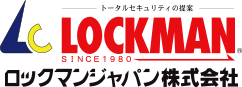 ロックマンジャパン株式会社 トータルセキュリティの提案 LOCKMAN JAPAN