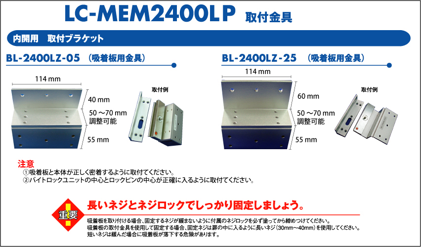 LC-MEM2400LP（侵入前警報接点内蔵電磁錠） | ロックマンジャパン株式会社