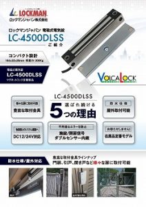LC-4500DLSS 製品紹介