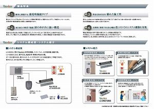 電磁式電気錠システム