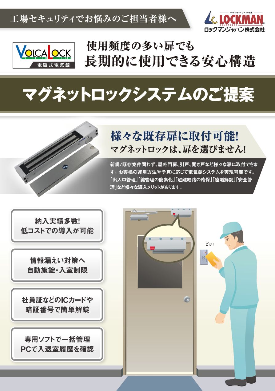 工場セキュリティシステムご提案