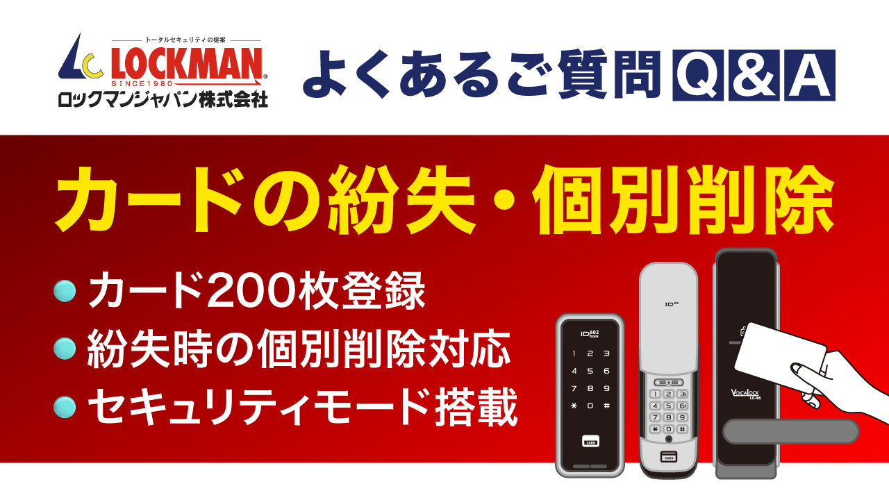 管理者権限機能（セキュリティモード）について | ロックマン