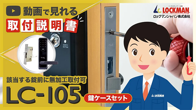 動画で見れる取付説明書