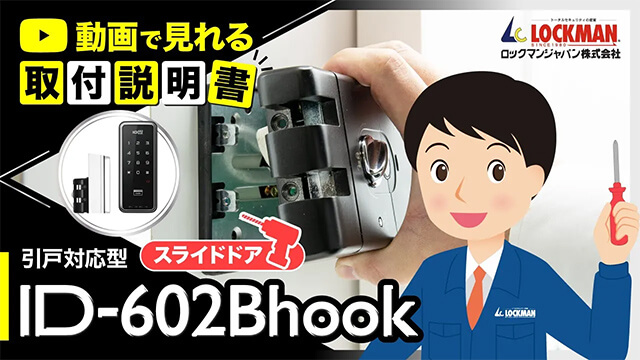 ID-602Bhook