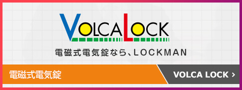 VOLCA LOCK