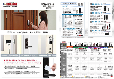 デジタルドアロック一覧カタログ