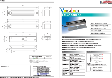 LC-4500DLSS 製品カタログ