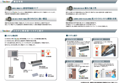 LC-4500DLSS 製品カタログ