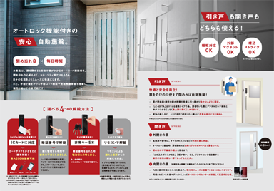 多機能型電子錠 LC-505TA 製品カタログ