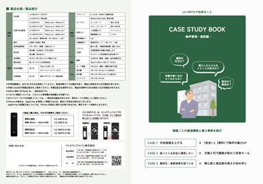 CASE STUDY BOOK – 物件管理・運営編 –
