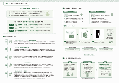 CASE STUDY BOOK – 物件管理・運営編 –