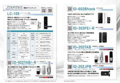 デジタルドアロック一覧カタログ