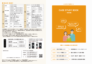CASE STUDY BOOK – 一般住宅編 –