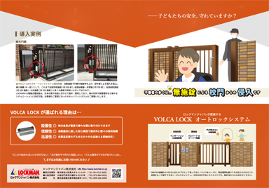 学校門扉セキュリティ提案書