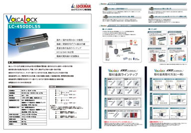 LC-4500DLSS 製品カタログ