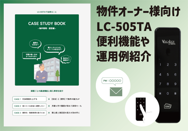 CASE STUDY BOOK – 物件管理・運営編 –