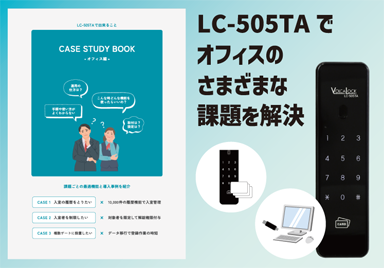 CASE STUDY BOOK – オフィス編 –