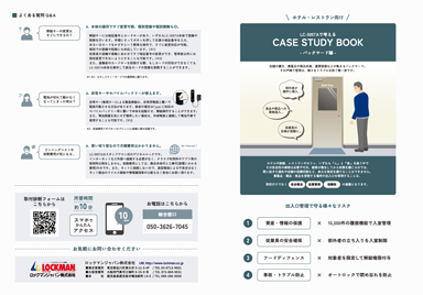 CASE STUDY BOOK – バックヤード編 –