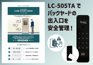 CASE STUDY BOOK – バックヤード編 –